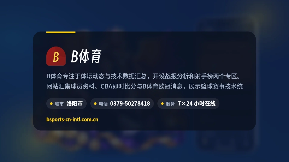 了解B体育